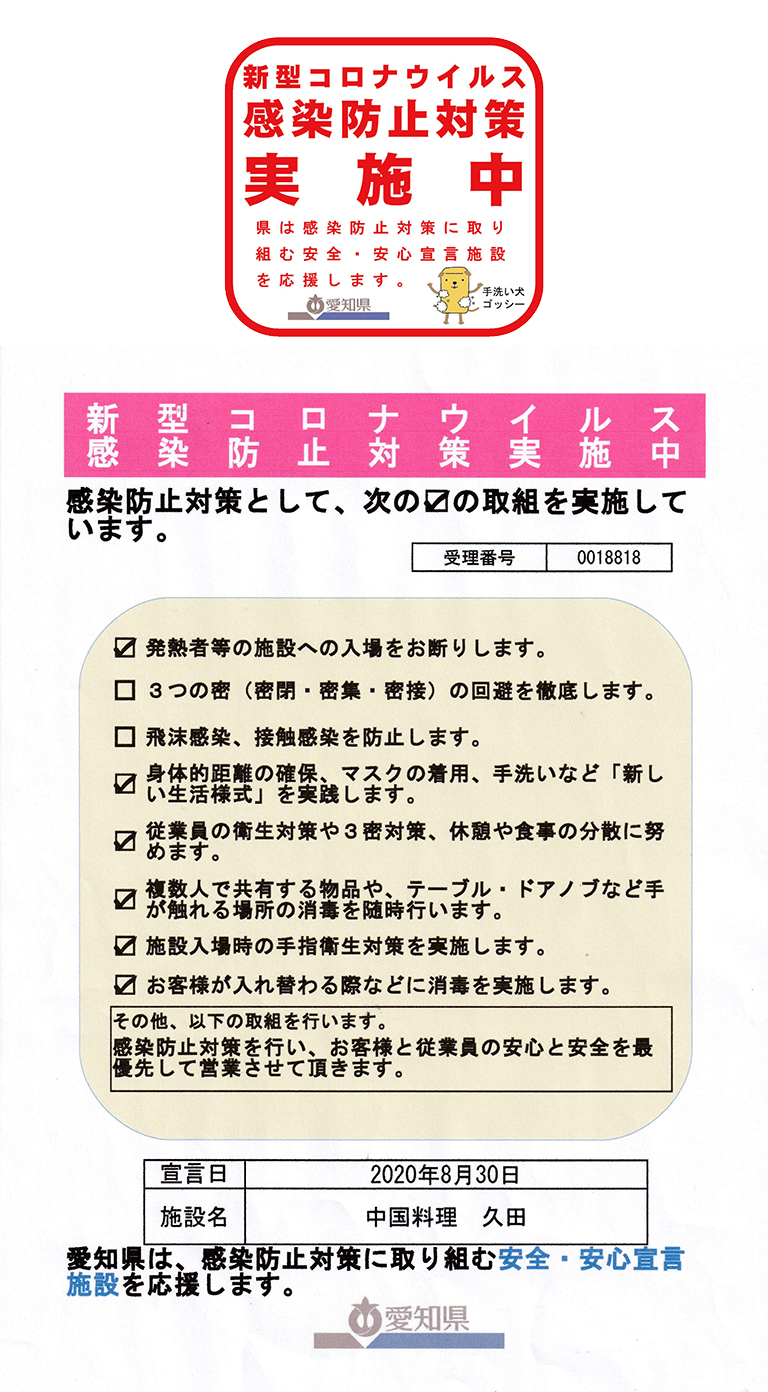 安全・安心宣言施設